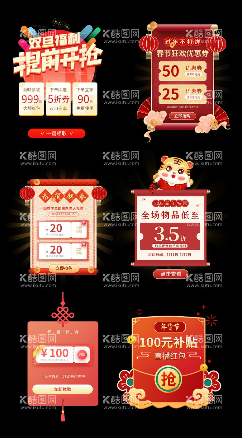 编号：78361511160702128131【酷图网】源文件下载-新年节日弹窗