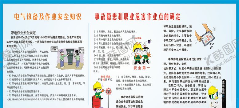 编号：84963907130707372562【酷图网】源文件下载-电气设备安全作业点