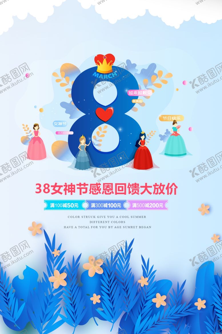 编号：68867610222313208392【酷图网】源文件下载-三八妇女节