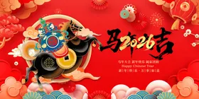 马年贺岁插画