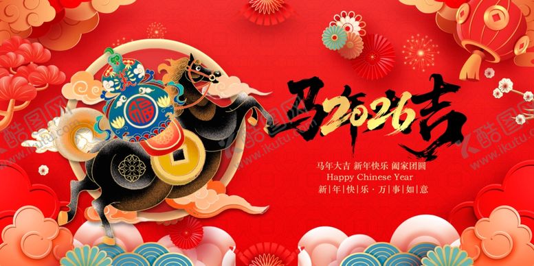 编号：50081911021319567794【酷图网】源文件下载-马年贺岁插画