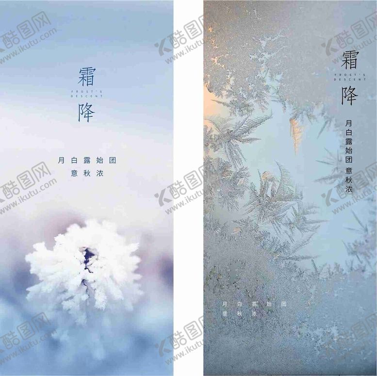 编号：84658111021558257616【酷图网】源文件下载-霜降