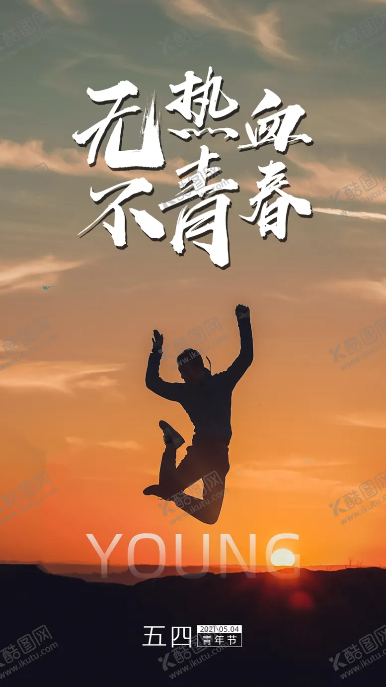 编号：17589010091328435860【酷图网】源文件下载-五四青年节