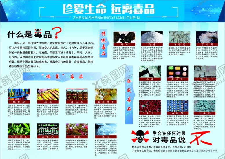 编号：96535310281255119248【酷图网】源文件下载-禁毒折页