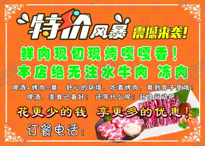 编号：94989202280721586354【酷图网】源文件下载-特价风暴烤肉海报