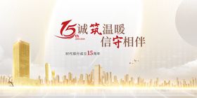 15周年庆海报