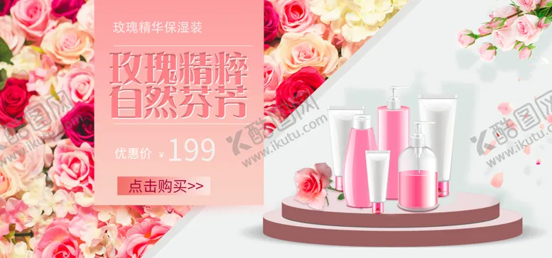 编号：78518510221118454506【酷图网】源文件下载-玫瑰精华保湿套装