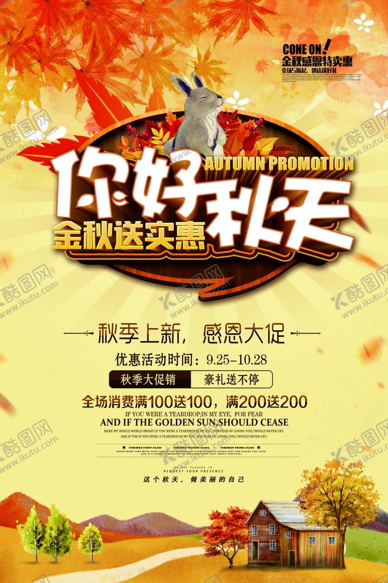 编号：89842709240108462254【酷图网】源文件下载-秋天