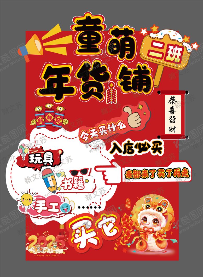 编号：97281001151218413156【酷图网】源文件下载-儿童异形背景板