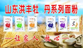洪丰牡丹面粉