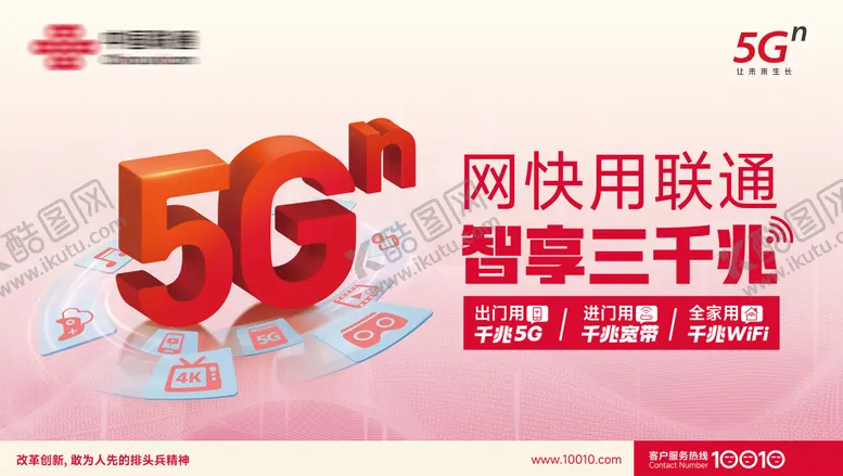 编号：30861504152046038015【酷图网】源文件下载-联通智享三千兆