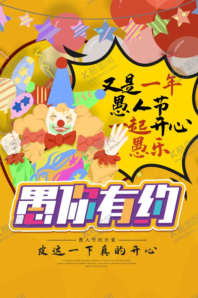 编号：70235707030020508539【酷图网】源文件下载-愚人节