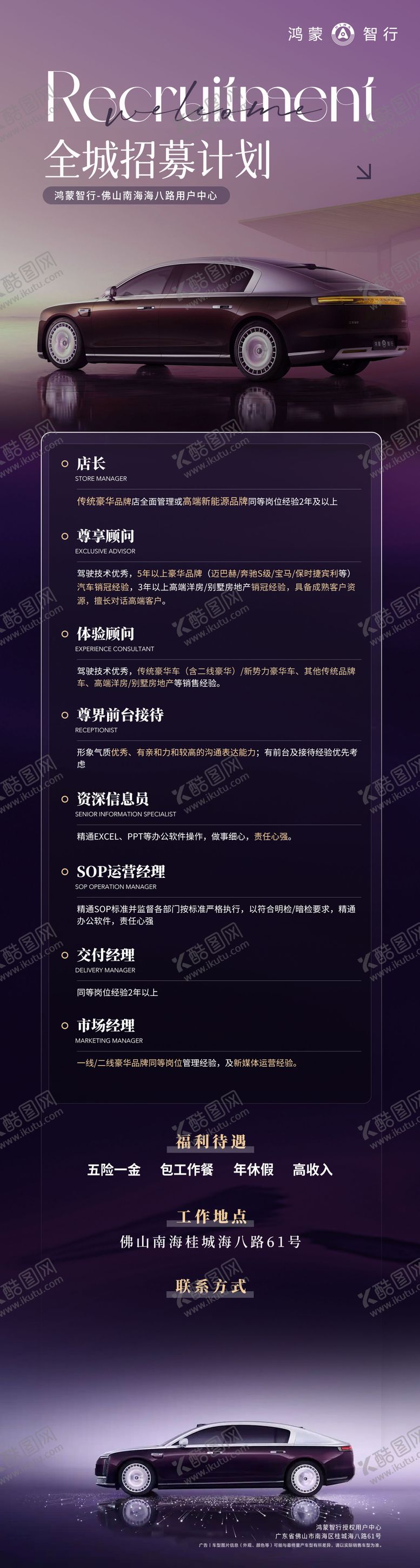 编号：43658110190412392070【酷图网】源文件下载-鸿蒙智行招聘海报