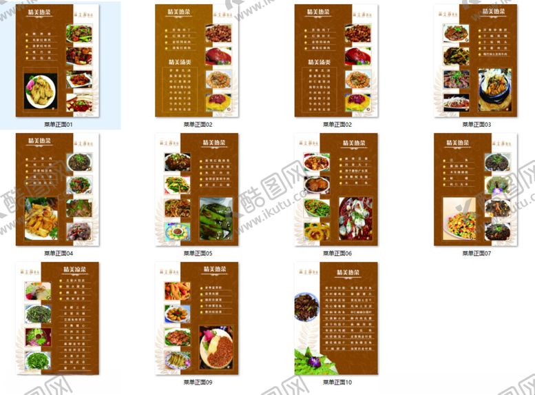 编号：71522311021437502060【酷图网】源文件下载-整本菜单彩页