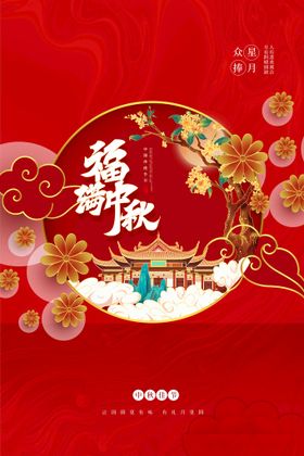 中秋节宣传单礼促销