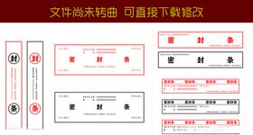 密封条