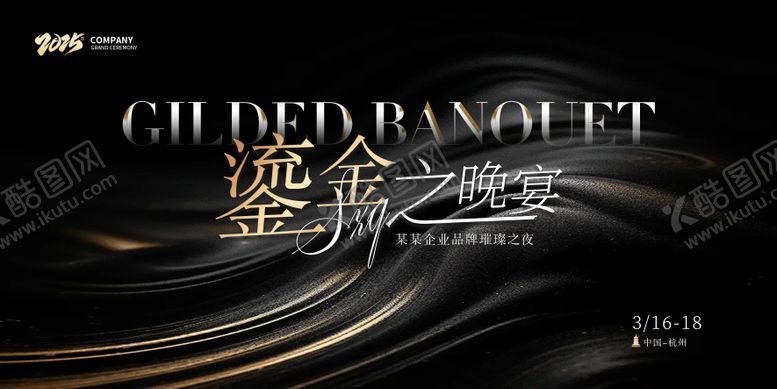 编号：37090205222053362738【酷图网】源文件下载-轻医美鎏金之晚宴主KV画面