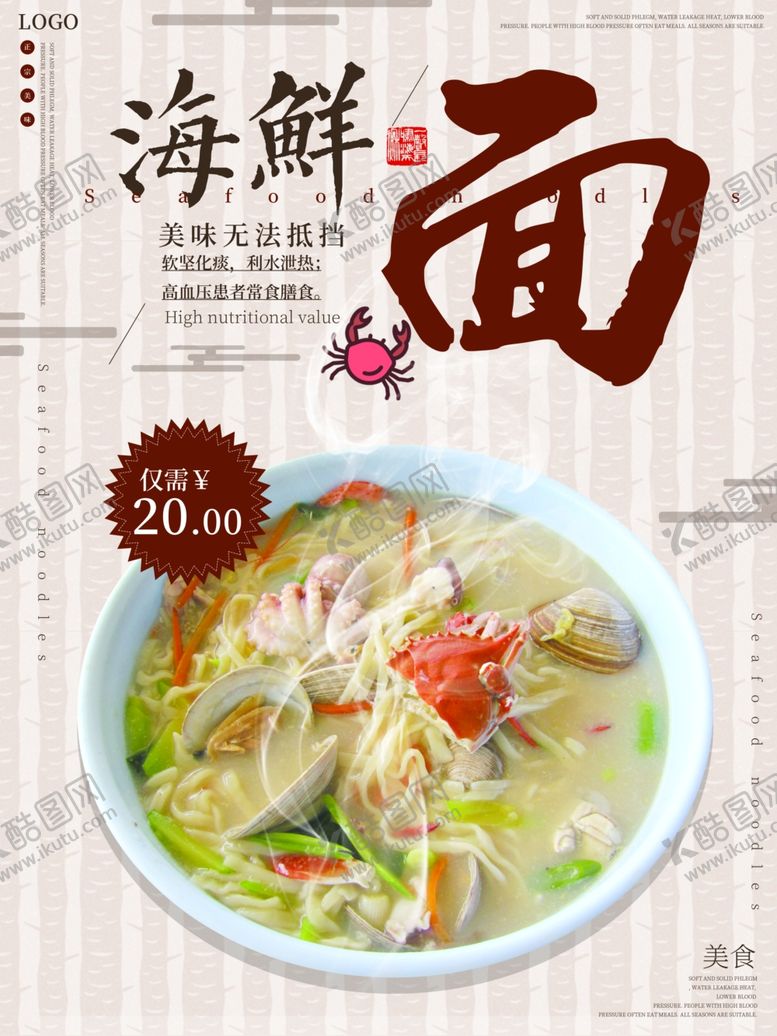 编号：77276509132047183218【酷图网】源文件下载-海鲜面