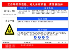 编号：14537909251310186249【酷图网】源文件下载-职业危害牌 