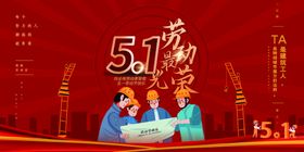 编号：45769810040634223748【酷图网】源文件下载-大气红色五一劳动节最佳劳动人