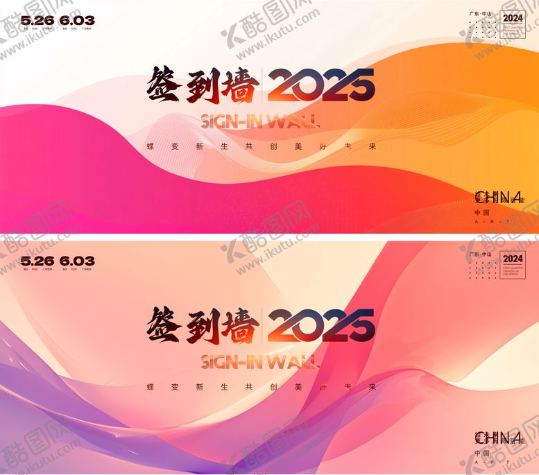 编号：47752112051410452000【酷图网】源文件下载-签到墙