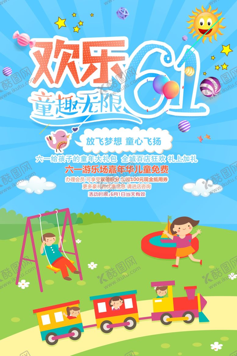 编号：10971907031821154074【酷图网】源文件下载-六一儿童节海报
