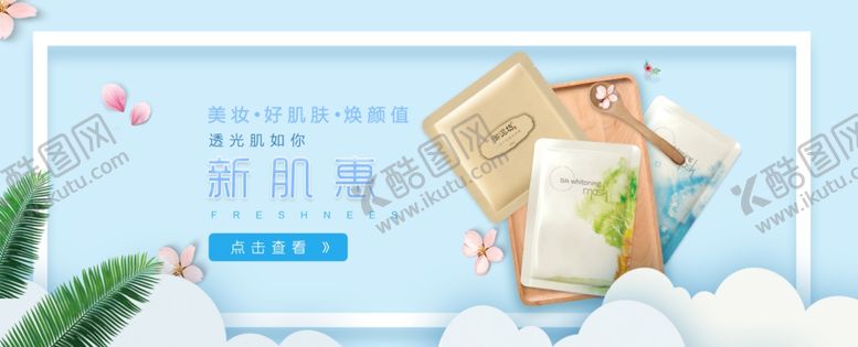 编号：84770710241704202764【酷图网】源文件下载-化妆品banner