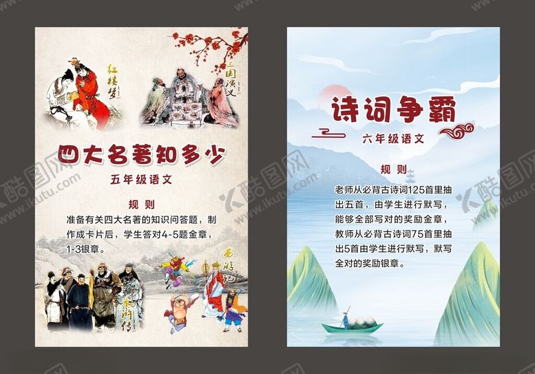 编号：31363511201921433281【酷图网】源文件下载-诗词故事宣传海报