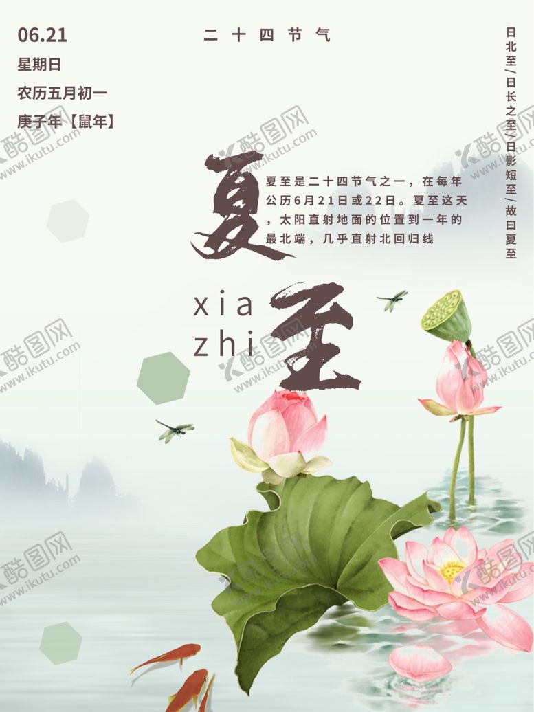 编号：65088410080943269448【酷图网】源文件下载-夏至