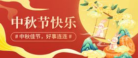 红色中国风中秋节快乐公众号首图