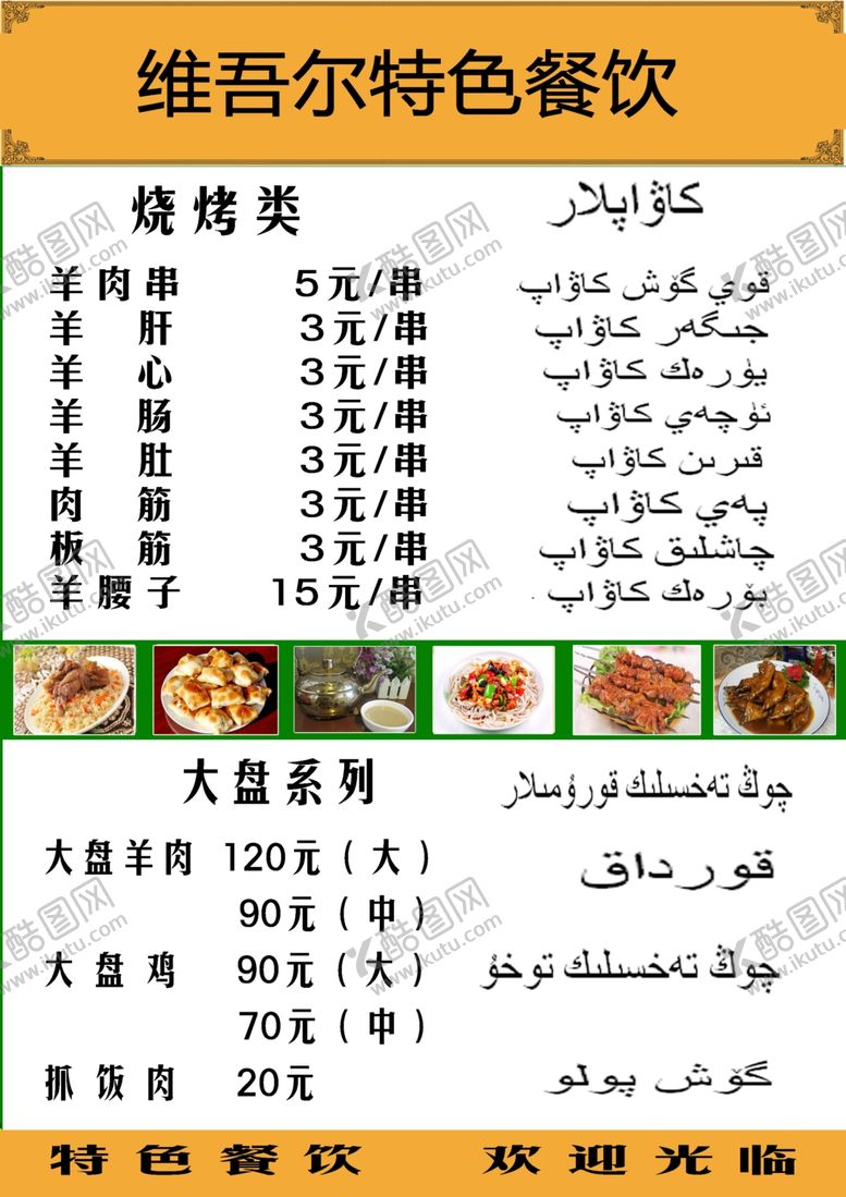 编号：63043109221157102313【酷图网】源文件下载-维吾尔餐厅菜单