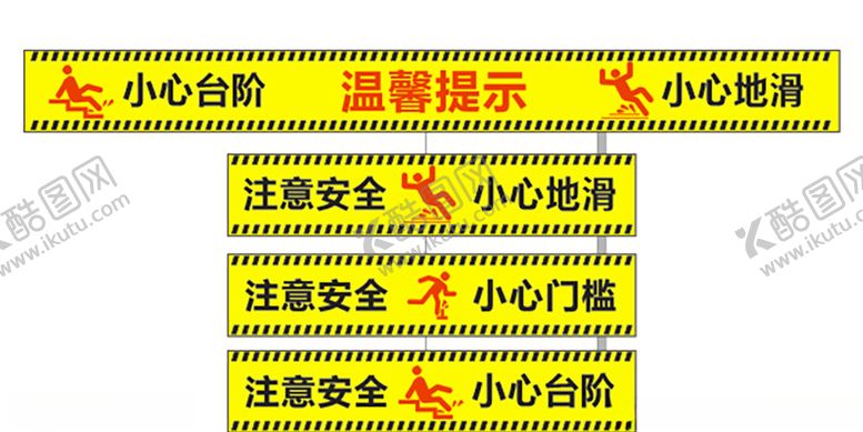 编号：95444405152028218285【酷图网】源文件下载-小心台阶