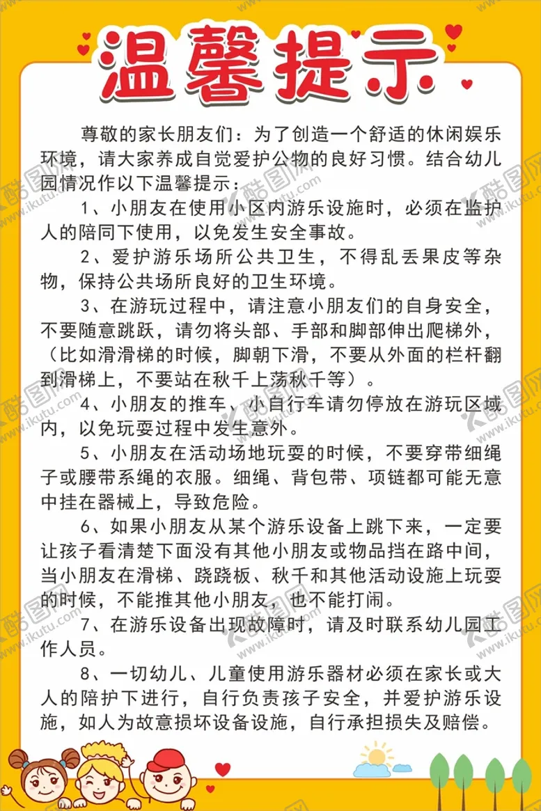 编号：62650001260653193159【酷图网】源文件下载-温馨提示