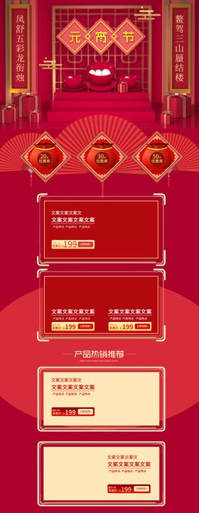 元宵节首页元宵节素材