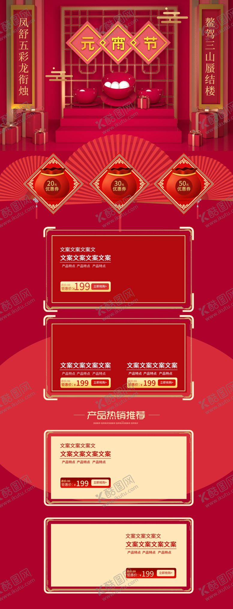 编号：74860209221129014002【酷图网】源文件下载-元宵节首页元宵节素材