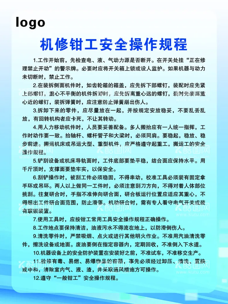 编号：40256709141209101392【酷图网】源文件下载-钳工规章制度机修操作规程