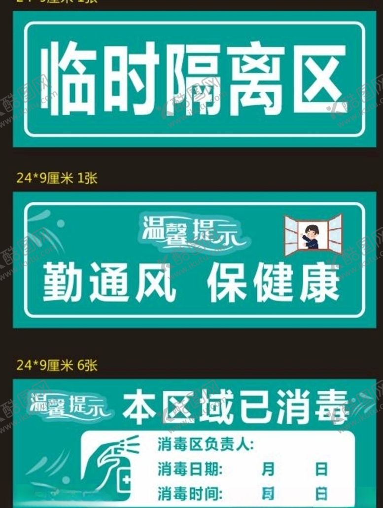 编号：99645006170157528246【酷图网】源文件下载-消毒记录