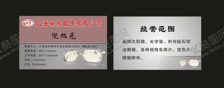 编号：12711512160753029027【酷图网】源文件下载-眼镜