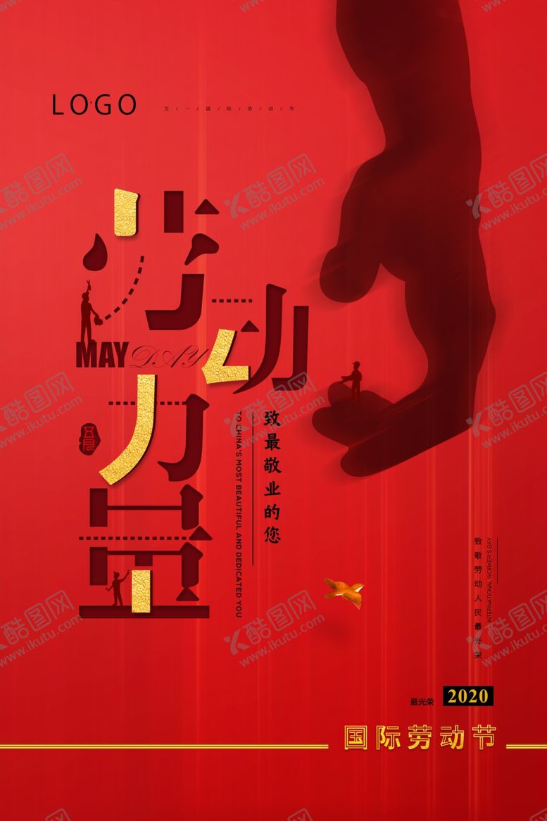 编号：86520907050848366956【酷图网】源文件下载-劳动节工人劳动最光荣五一海报