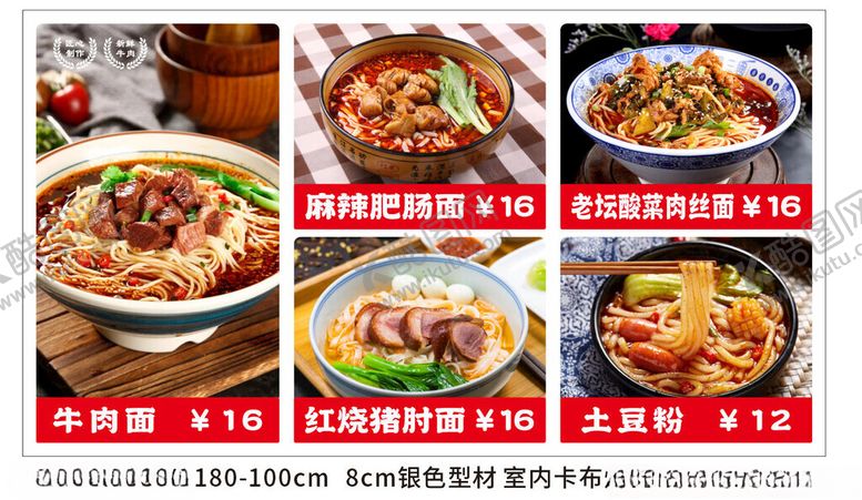 编号：37475404221653519689【酷图网】源文件下载-面条海报展板