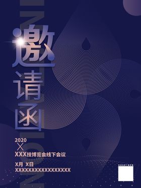 邀请函