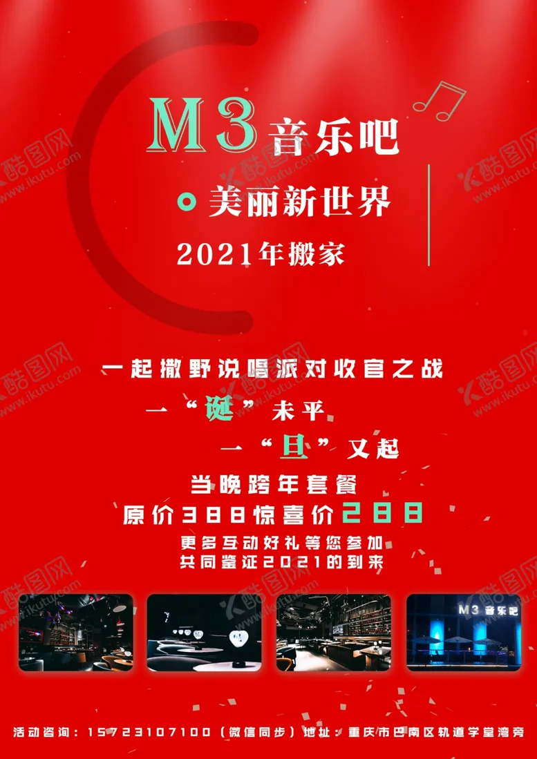 编号：51526705070123593080【酷图网】源文件下载-音乐清吧