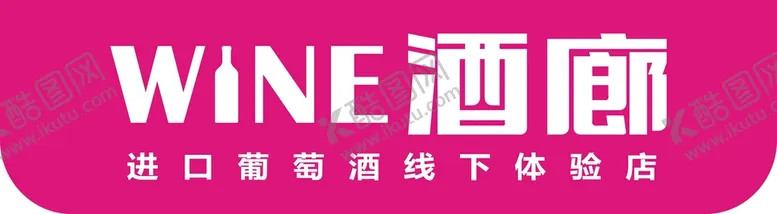 编号：77246201130449309286【酷图网】源文件下载-酒廊