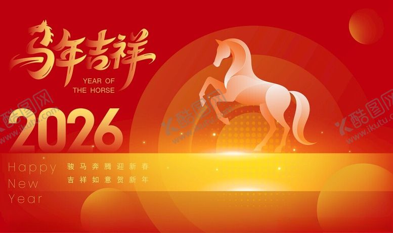 编号：89005203311734075898【酷图网】源文件下载-马年