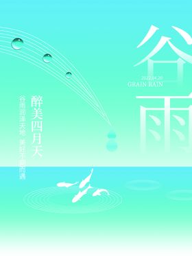 谷雨瓜苗潼宣传单