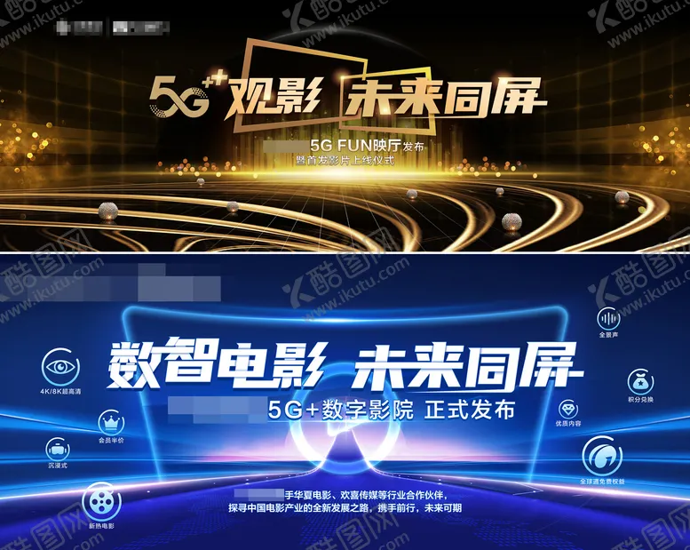 编号：72957911300225395025【酷图网】源文件下载-数字影院科技发布会背景板