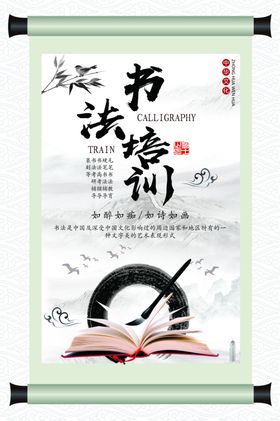 书法培训传统活动宣传海报素材