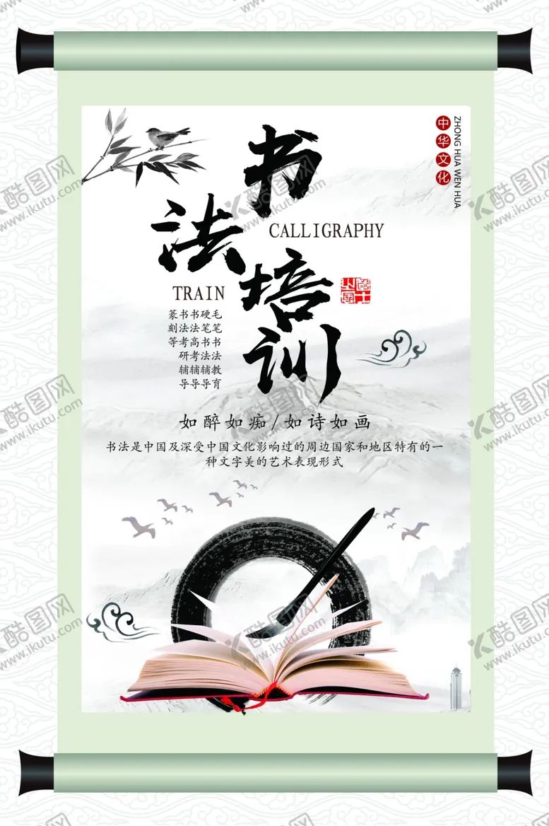 编号：84361305020647413487【酷图网】源文件下载-书法培训传统活动宣传海报素材