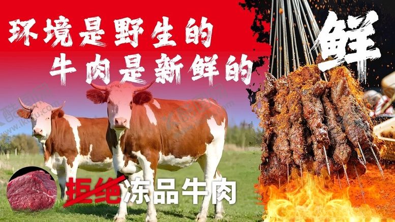 编号：33743201310356464386【酷图网】源文件下载-牛肉海报