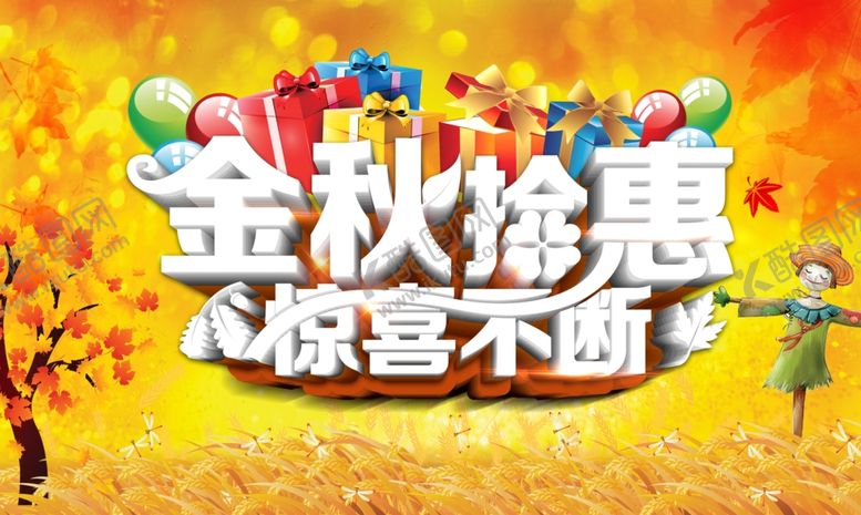 编号：74008409282121278563【酷图网】源文件下载-秋天